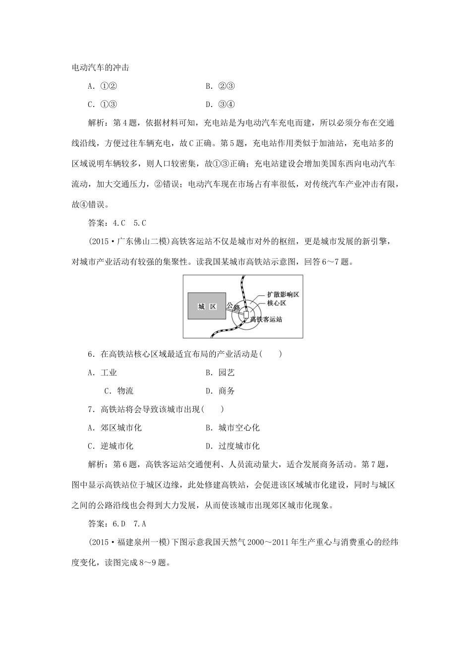 高考地理二轮复习 第一部分 专题八 地域联系与资源调配限时训练-人教版高三地理试题_第3页