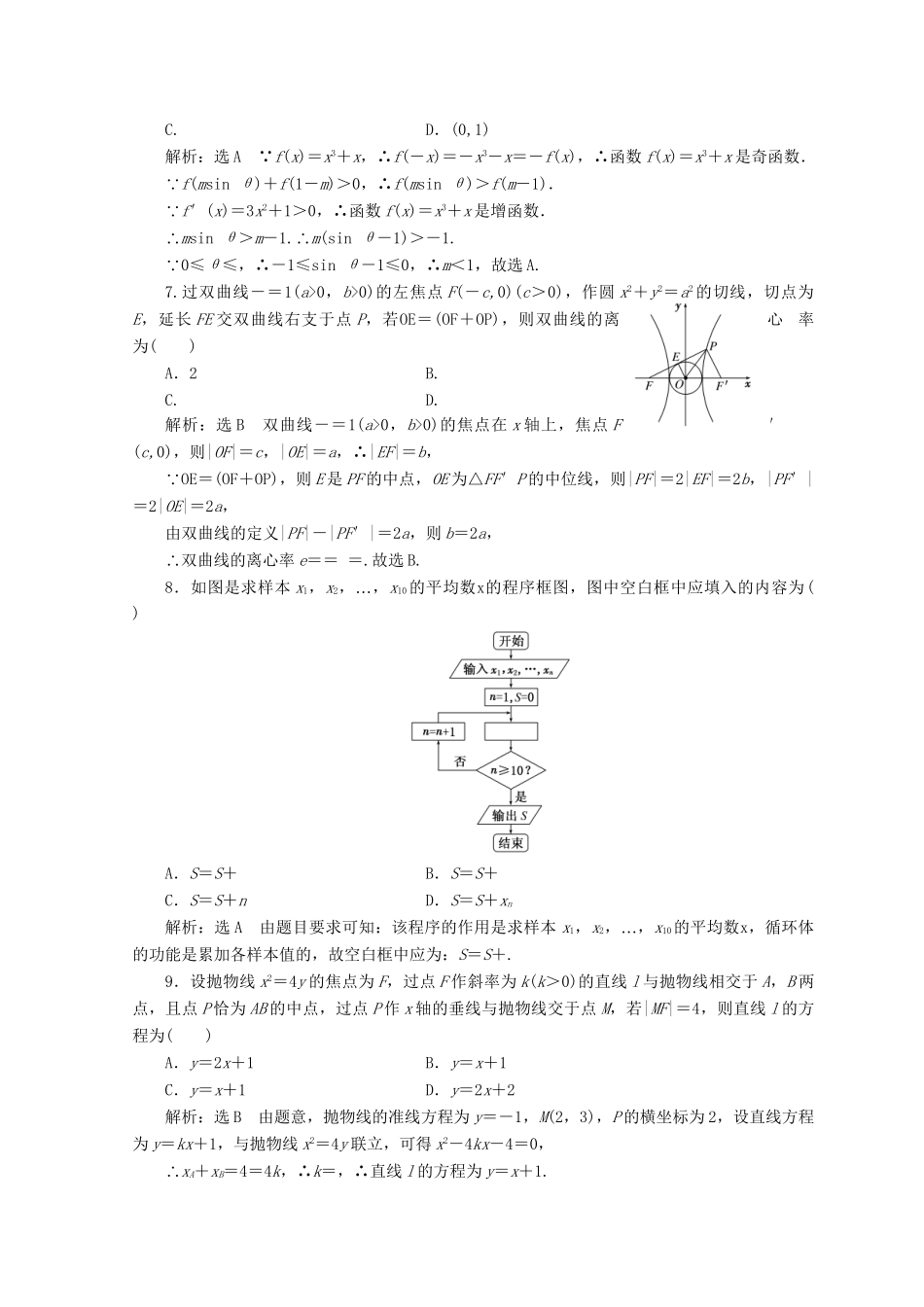 高考数学二轮复习 稳取120分保分练（二）理-人教版高三数学试题_第2页