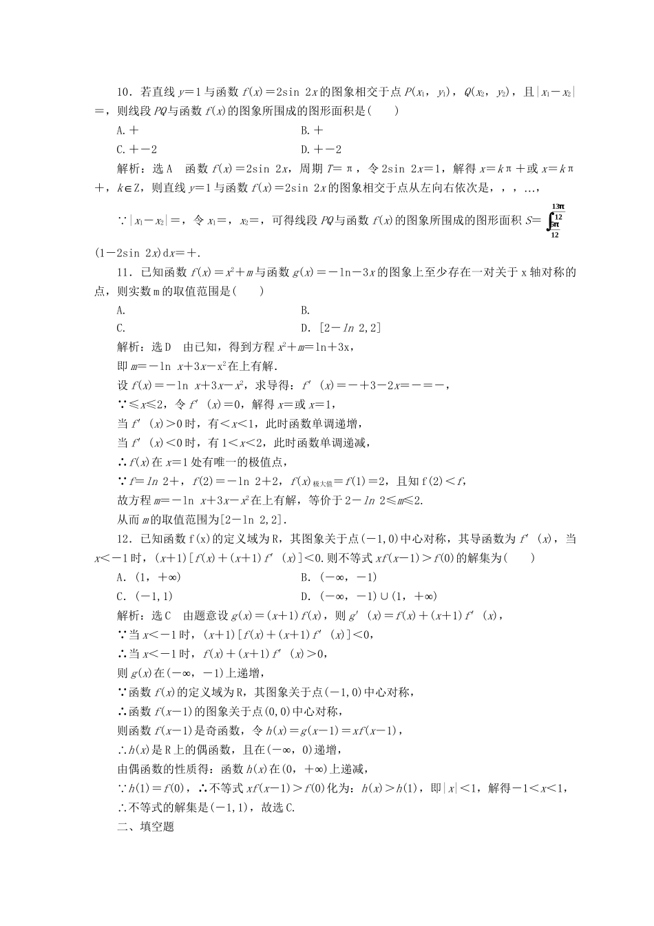 高考数学二轮复习 稳取120分保分练（二）理-人教版高三数学试题_第3页
