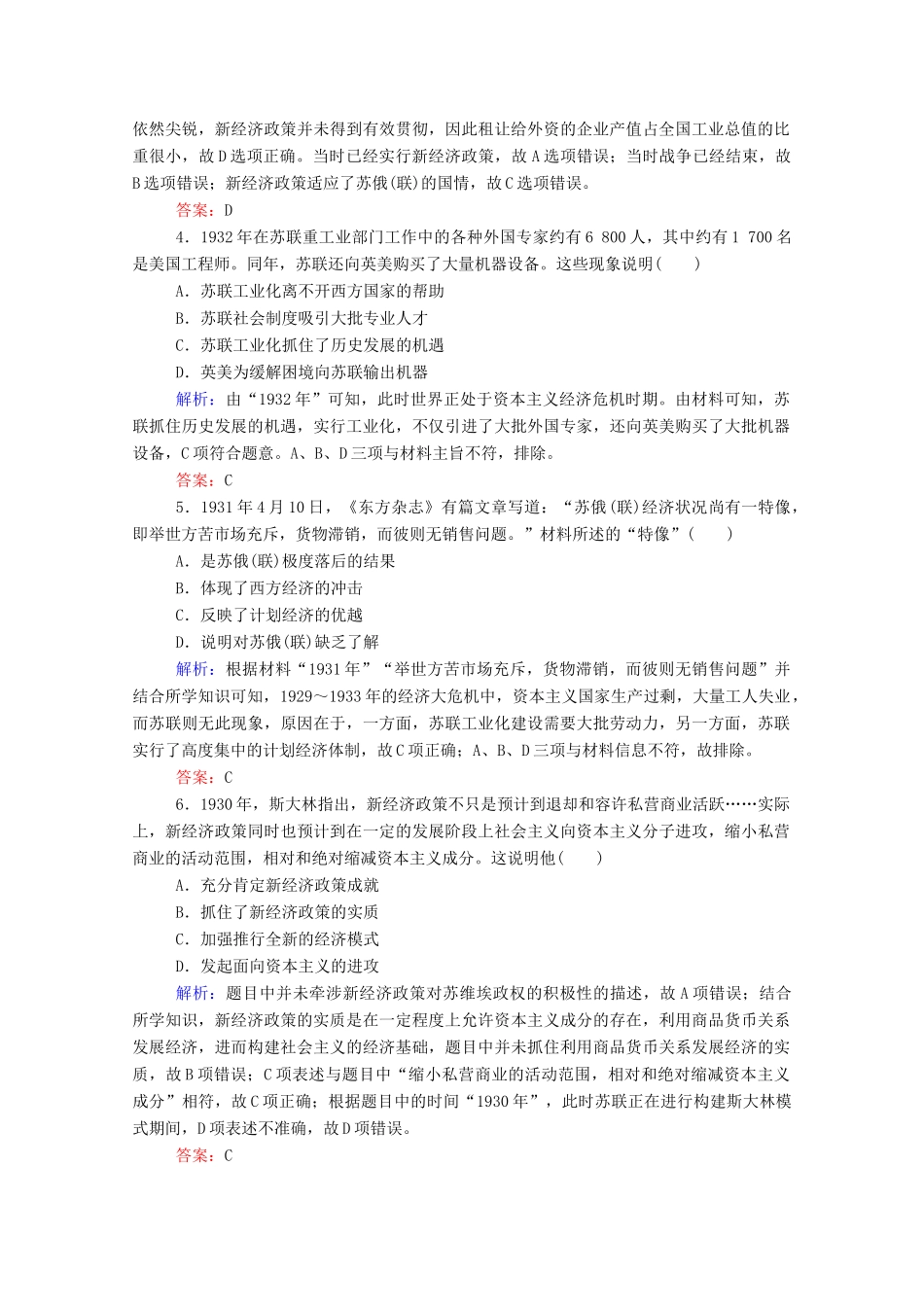 高考历史大一轮复习 跟踪检测评估21 苏联的社会主义建设（含解析）-人教版高三历史试题_第2页