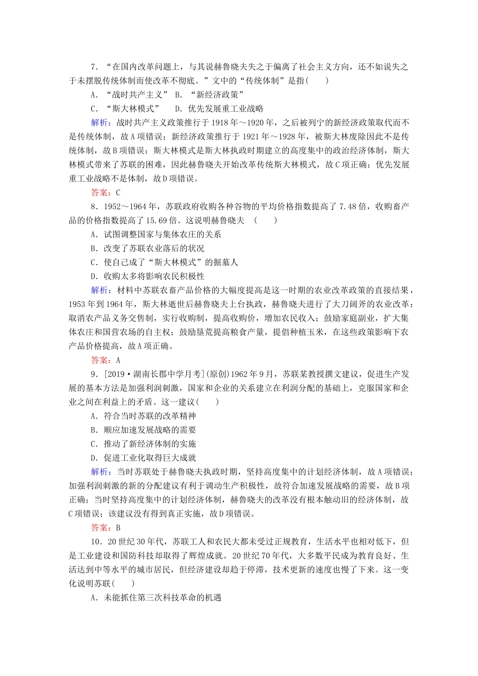 高考历史大一轮复习 跟踪检测评估21 苏联的社会主义建设（含解析）-人教版高三历史试题_第3页