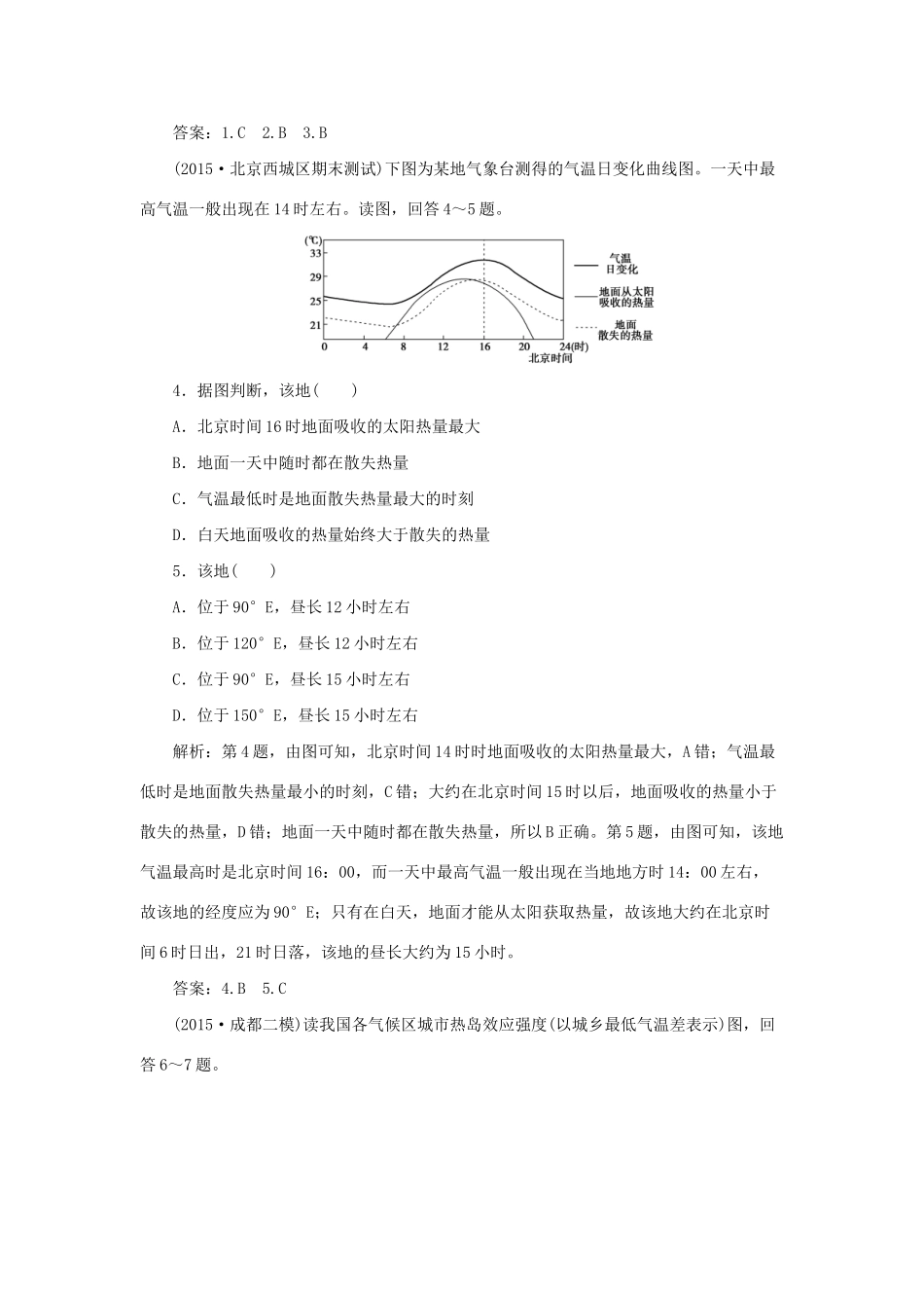 高考地理二轮复习 第一部分 专题二 地球上的大气（1）限时训练-人教版高三地理试题_第2页