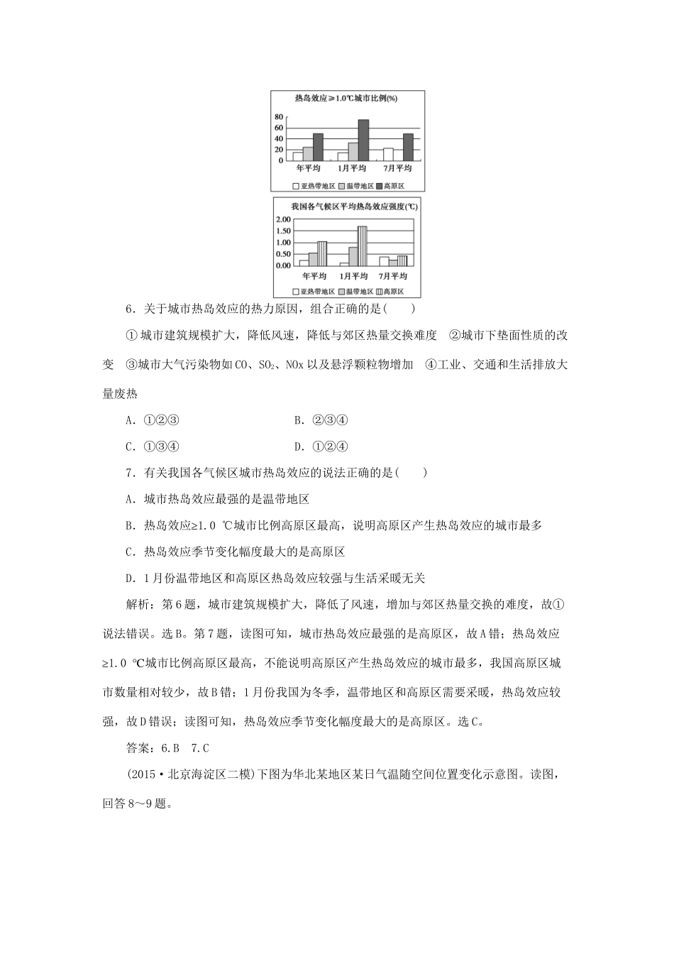 高考地理二轮复习 第一部分 专题二 地球上的大气（1）限时训练-人教版高三地理试题_第3页