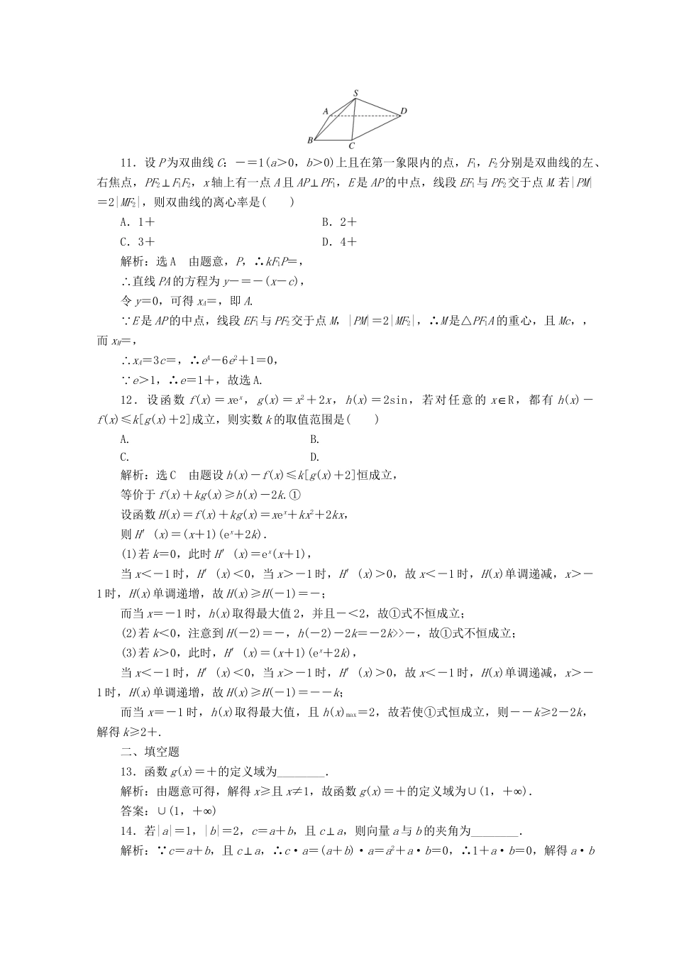 高考数学二轮复习 稳取120分保分练（二）文-人教版高三数学试题_第3页