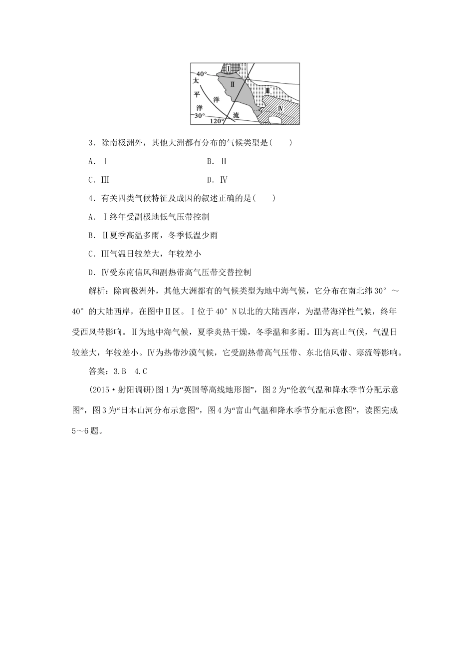 高考地理二轮复习 第一部分 专题二 地球上的大气（3）限时训练-人教版高三地理试题_第2页