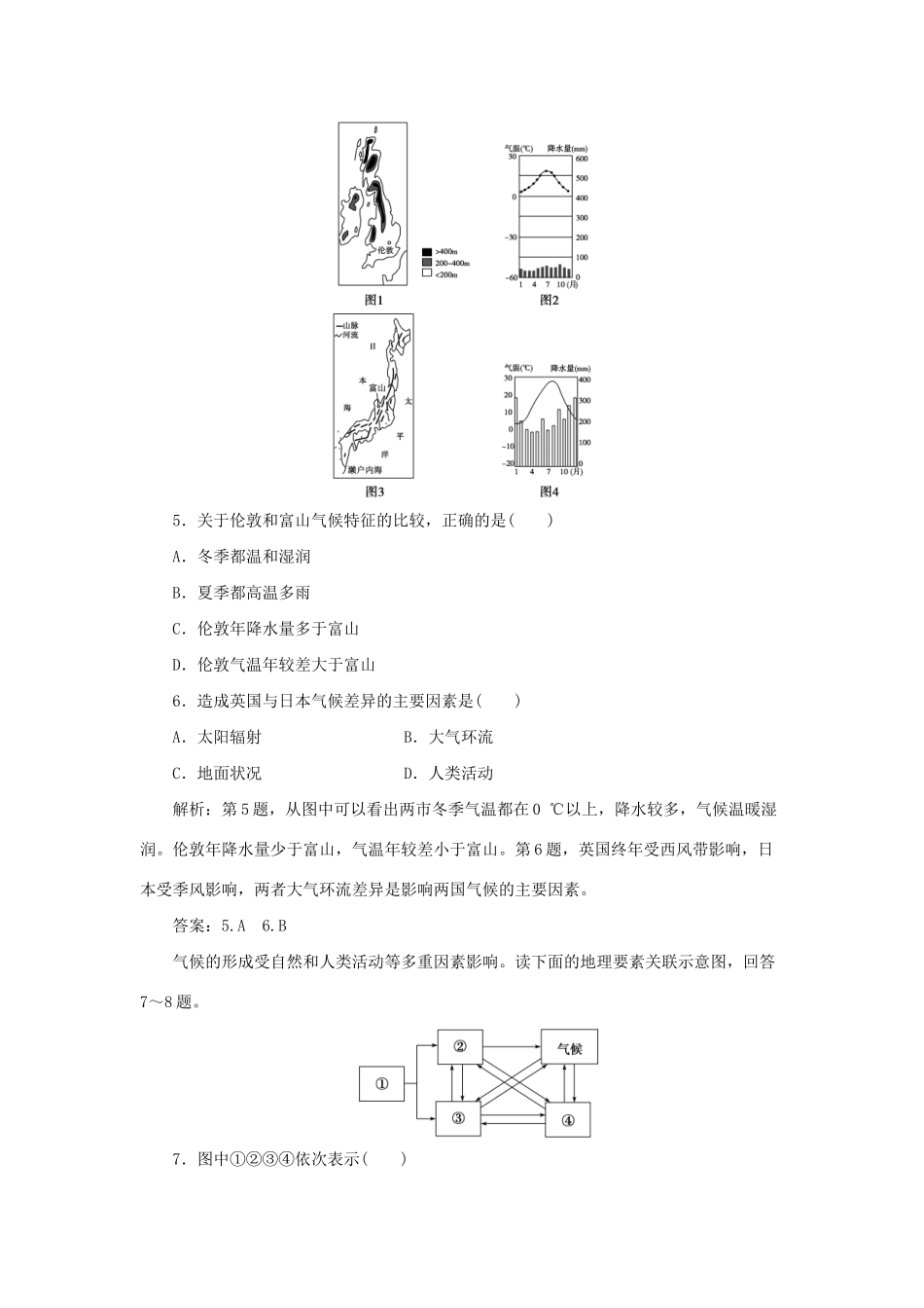 高考地理二轮复习 第一部分 专题二 地球上的大气（3）限时训练-人教版高三地理试题_第3页