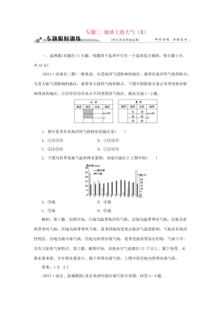 高考地理二轮复习 第一部分 专题二 地球上的大气（3）限时训练-人教版高三地理试题