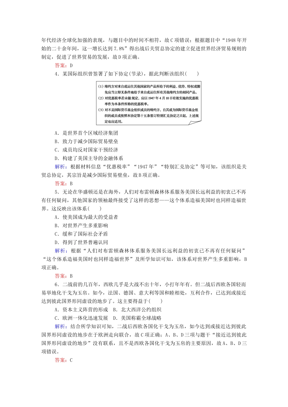 高考历史大一轮复习 跟踪检测评估22 战后资本主义世界经济体系的形成、区域集团化和全球化趋势（含解析）-人教版高三历史试题_第2页