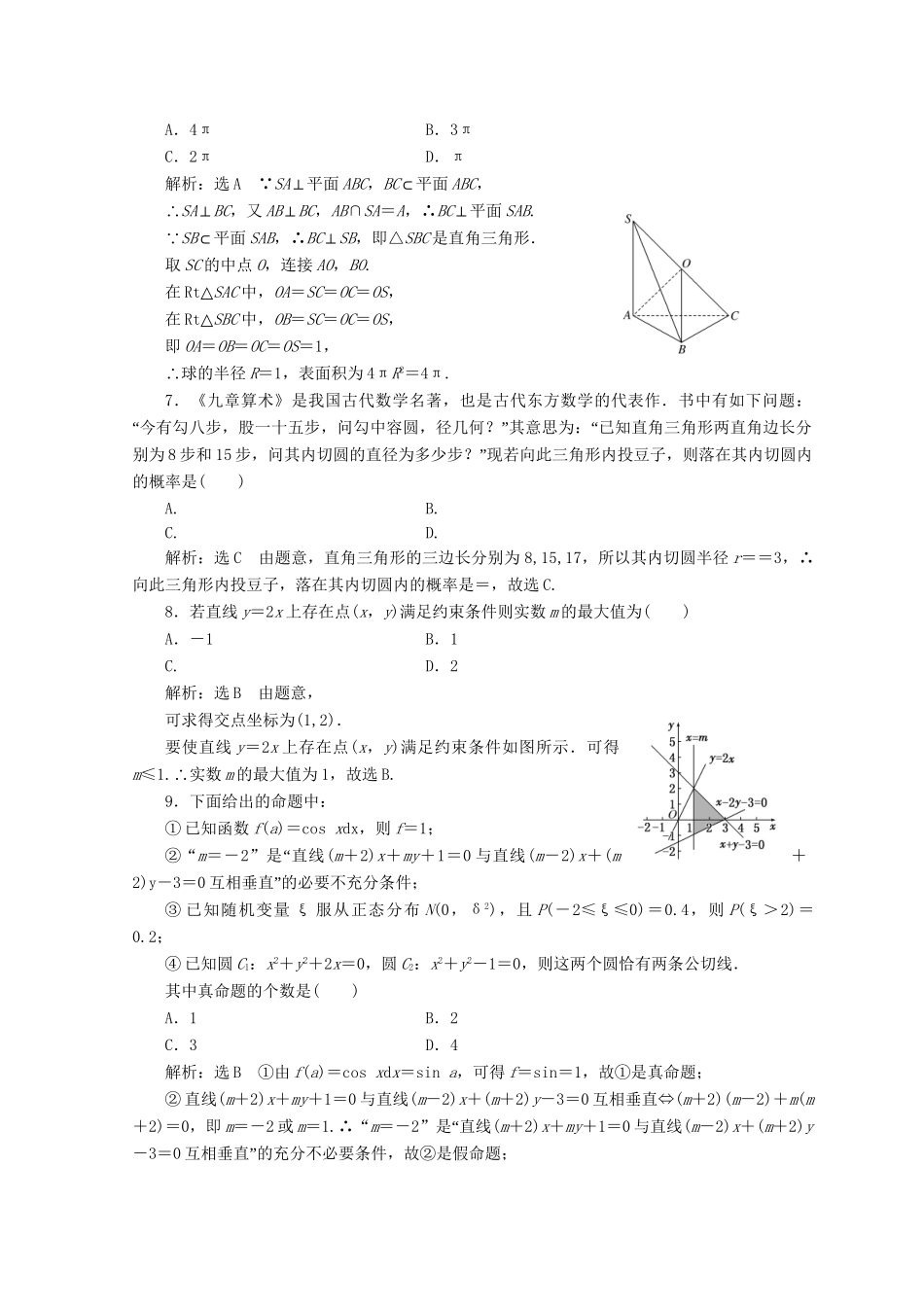 高考数学二轮复习 稳取120分保分练（三）理-人教版高三数学试题_第2页