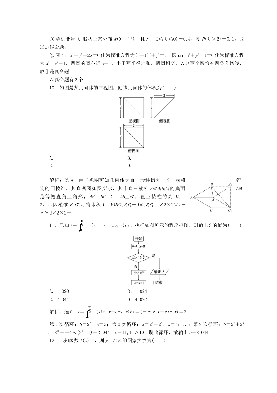 高考数学二轮复习 稳取120分保分练（三）理-人教版高三数学试题_第3页
