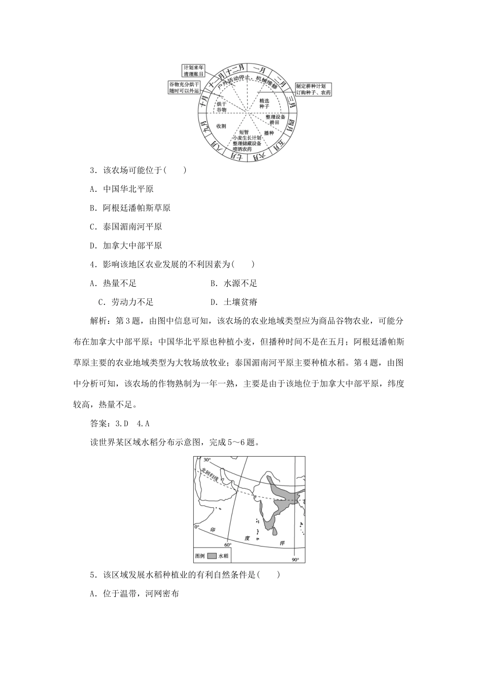 高考地理二轮复习 第一部分 专题六 农业生产与地理环境（1）限时训练-人教版高三地理试题_第2页