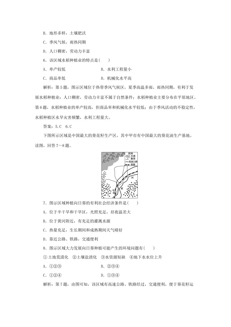 高考地理二轮复习 第一部分 专题六 农业生产与地理环境（1）限时训练-人教版高三地理试题_第3页