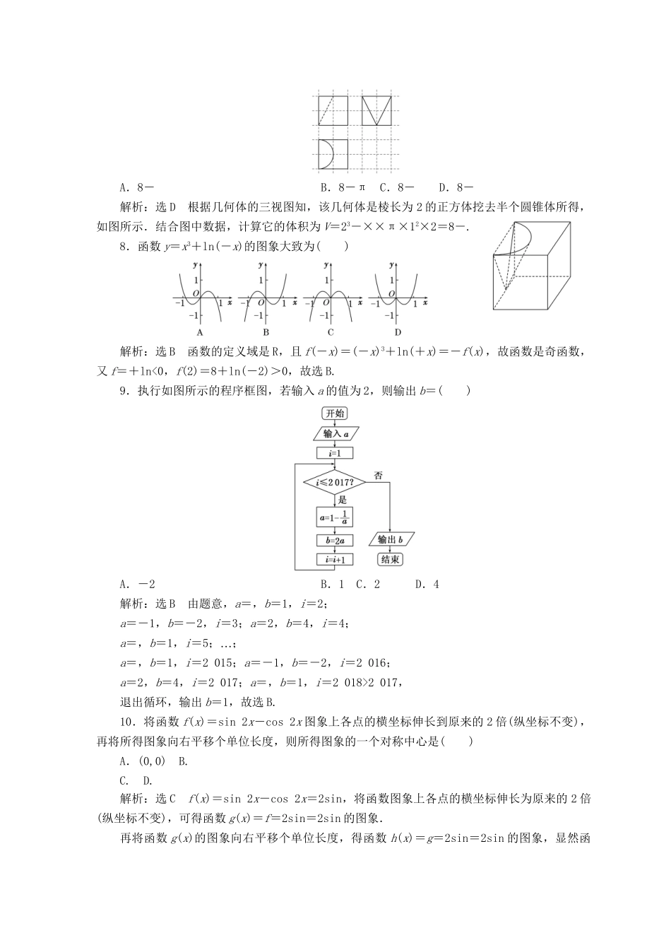 高考数学二轮复习 稳取120分保分练（三）文-人教版高三数学试题_第2页