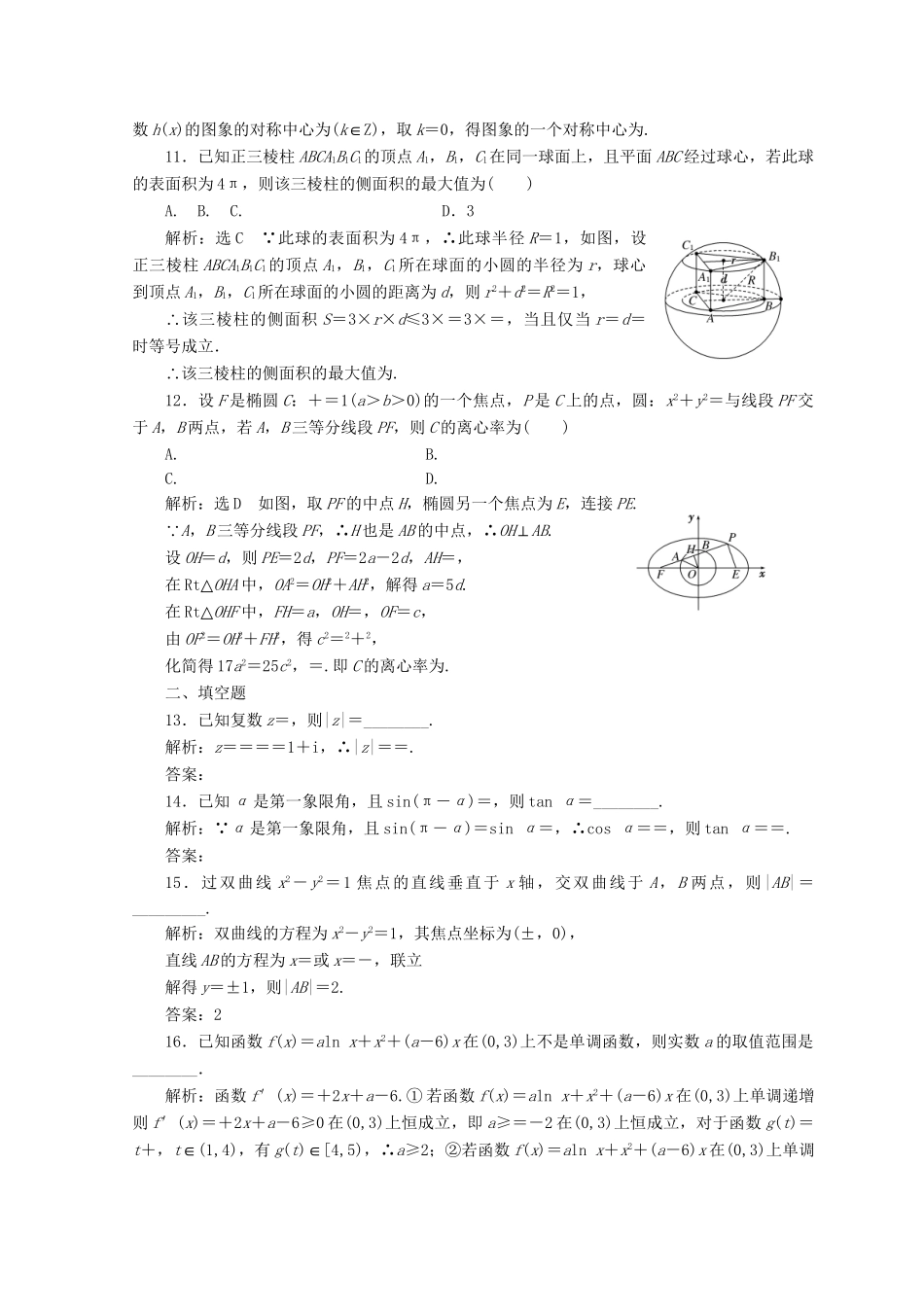 高考数学二轮复习 稳取120分保分练（三）文-人教版高三数学试题_第3页