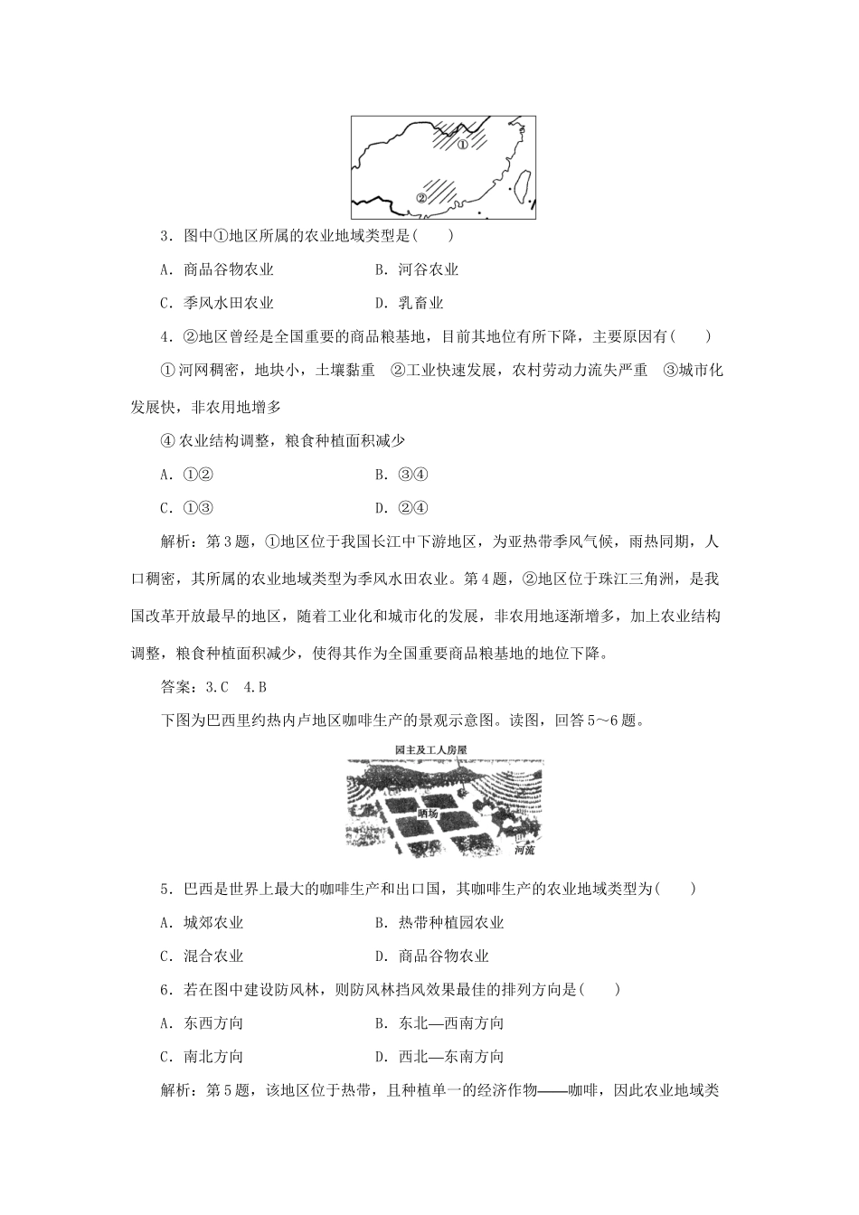 高考地理二轮复习 第一部分 专题六 农业生产与地理环境（2）限时训练-人教版高三地理试题_第2页