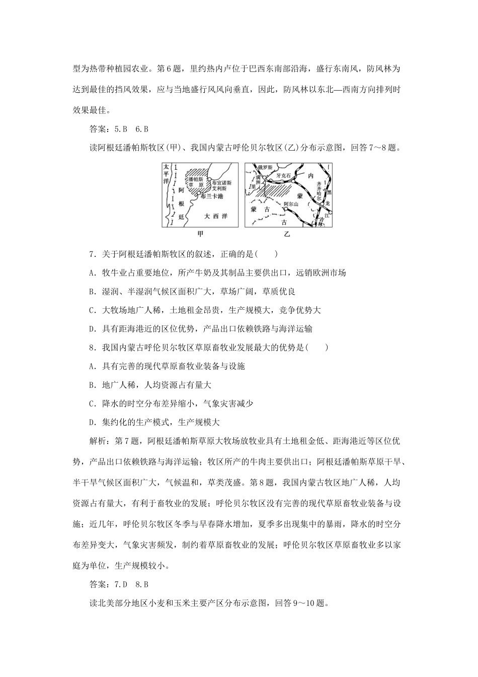 高考地理二轮复习 第一部分 专题六 农业生产与地理环境（2）限时训练-人教版高三地理试题_第3页