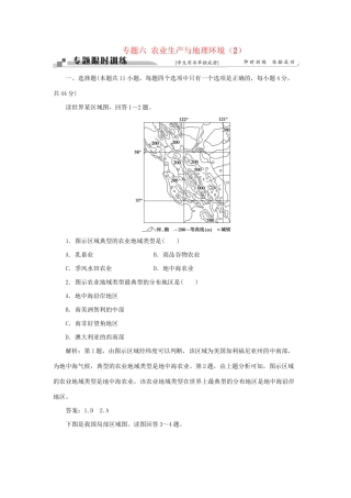 高考地理二轮复习 第一部分 专题六 农业生产与地理环境（2）限时训练-人教版高三地理试题