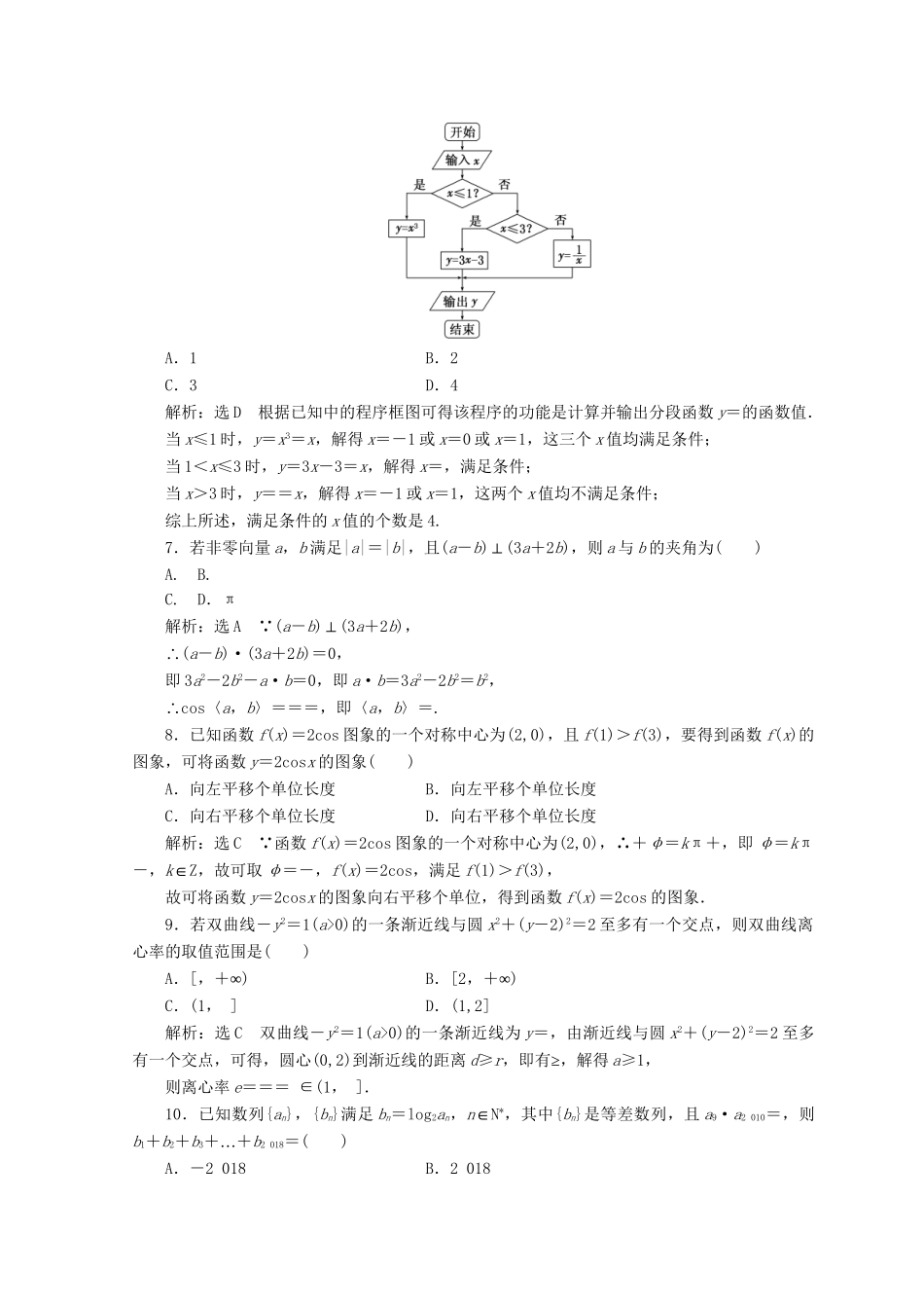 高考数学二轮复习 稳取120分保分练（四）理-人教版高三数学试题_第2页