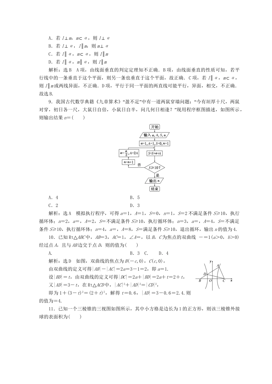 高考数学二轮复习 稳取120分保分练（四）文-人教版高三数学试题_第2页