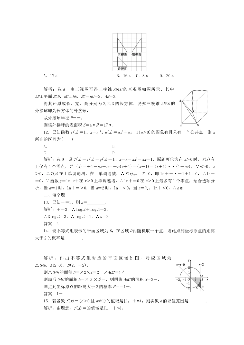 高考数学二轮复习 稳取120分保分练（四）文-人教版高三数学试题_第3页