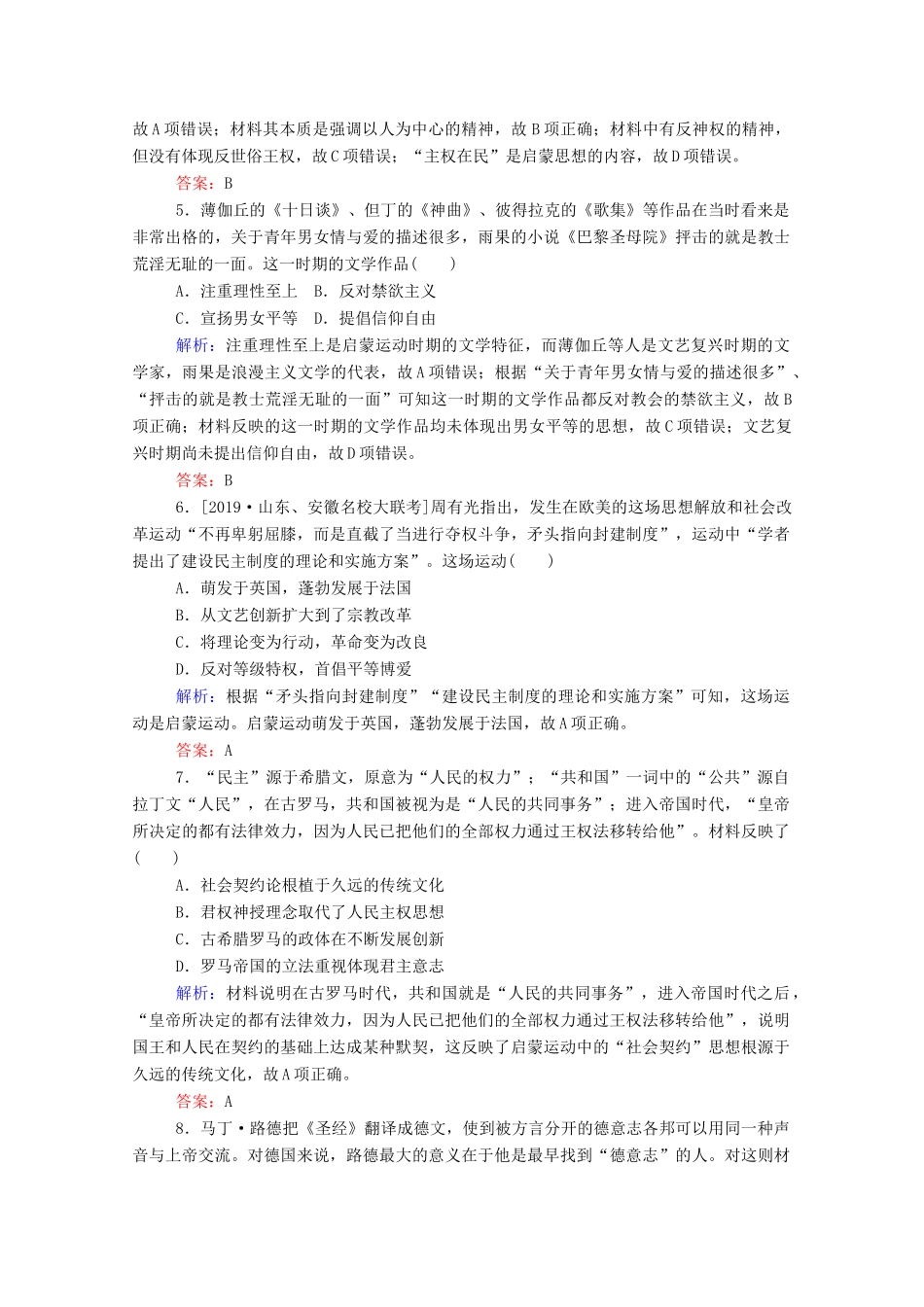 高考历史大一轮复习 跟踪检测评估26 近代西方人文精神的起源及其发展（含解析）-人教版高三历史试题_第2页