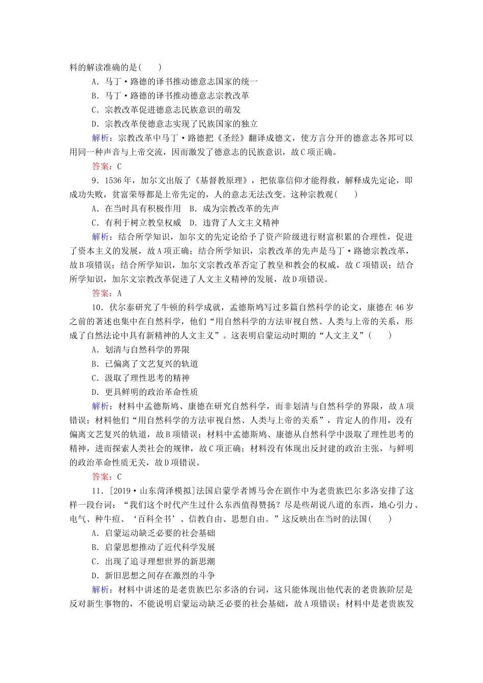 高考历史大一轮复习 跟踪检测评估26 近代西方人文精神的起源及其发展（含解析）-人教版高三历史试题_第3页