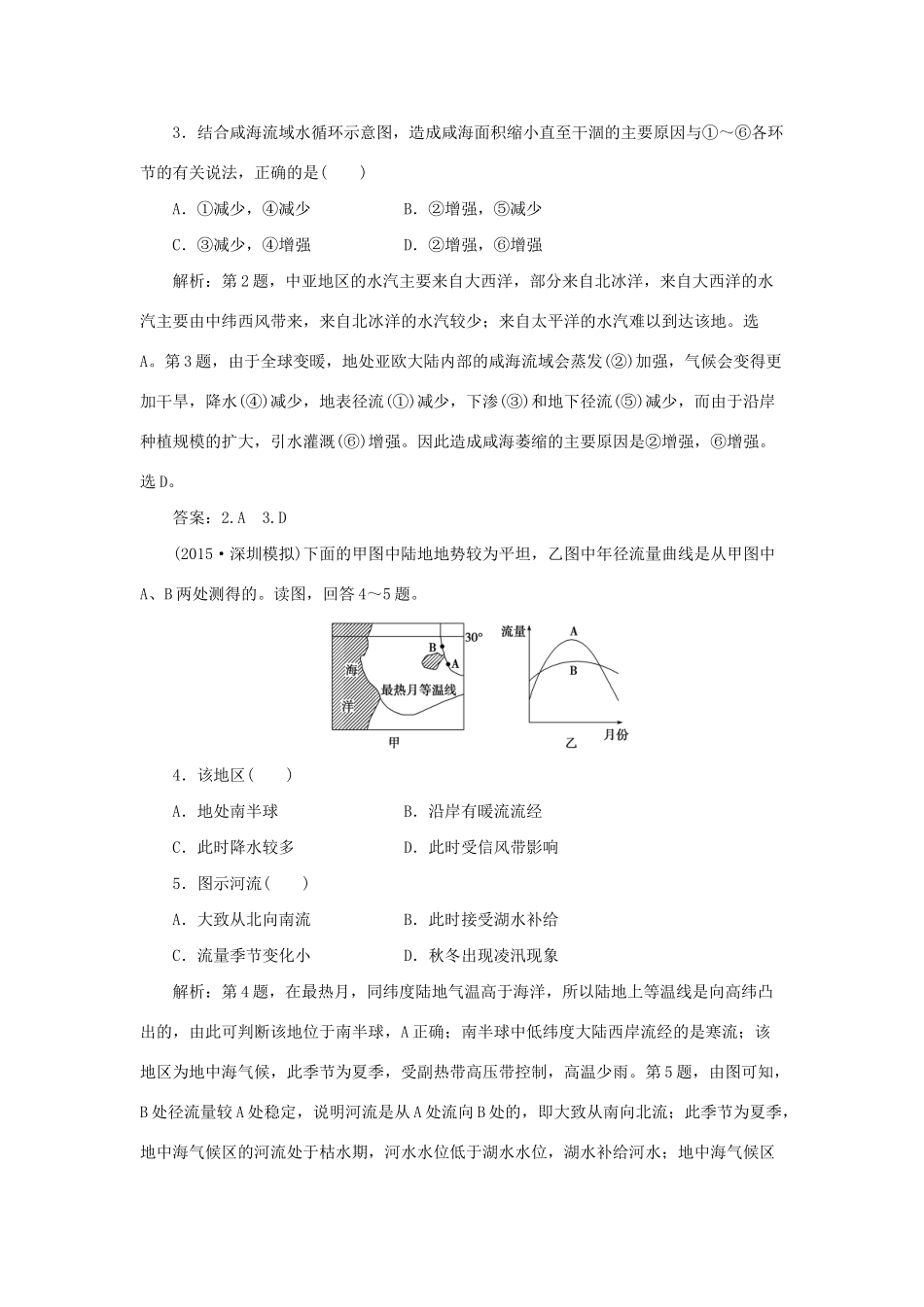 高考地理二轮复习 第一部分 专题三 水体运动与地壳运动（1）限时训练-人教版高三地理试题_第2页