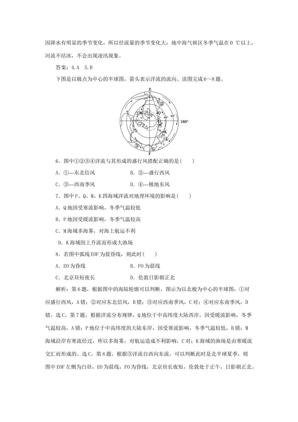 高考地理二轮复习 第一部分 专题三 水体运动与地壳运动（1）限时训练-人教版高三地理试题_第3页
