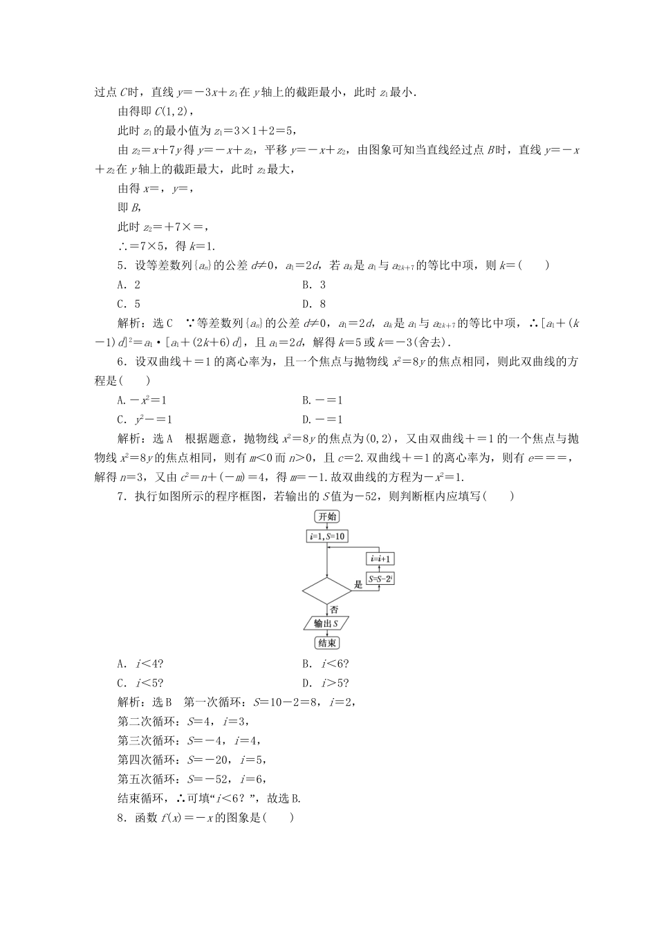 高考数学二轮复习 稳取120分保分练（一）理-人教版高三数学试题_第2页