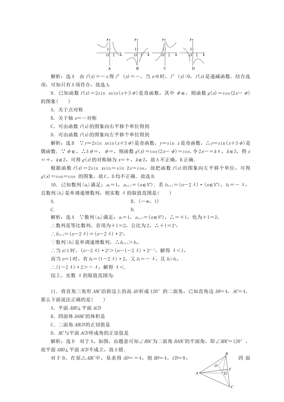 高考数学二轮复习 稳取120分保分练（一）理-人教版高三数学试题_第3页