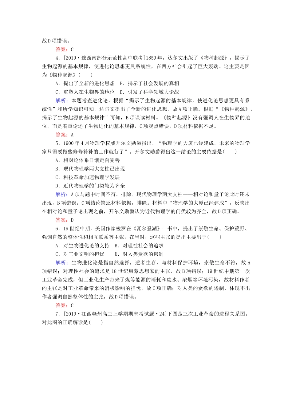 高考历史大一轮复习 跟踪检测评估27 近代以来世界的科学发展历程（含解析）-人教版高三历史试题_第2页