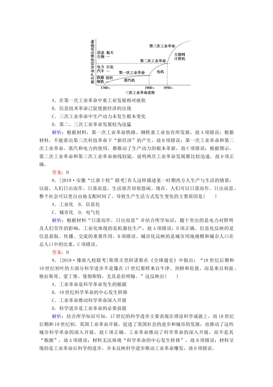 高考历史大一轮复习 跟踪检测评估27 近代以来世界的科学发展历程（含解析）-人教版高三历史试题_第3页