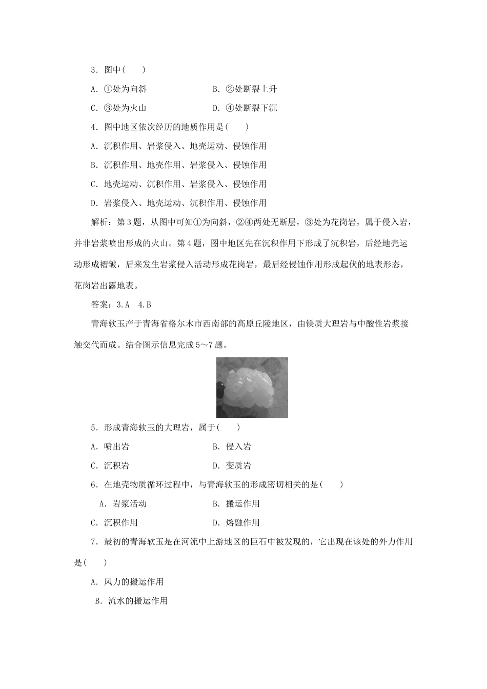 高考地理二轮复习 第一部分 专题三 水体运动与地壳运动（2）限时训练-人教版高三地理试题_第2页