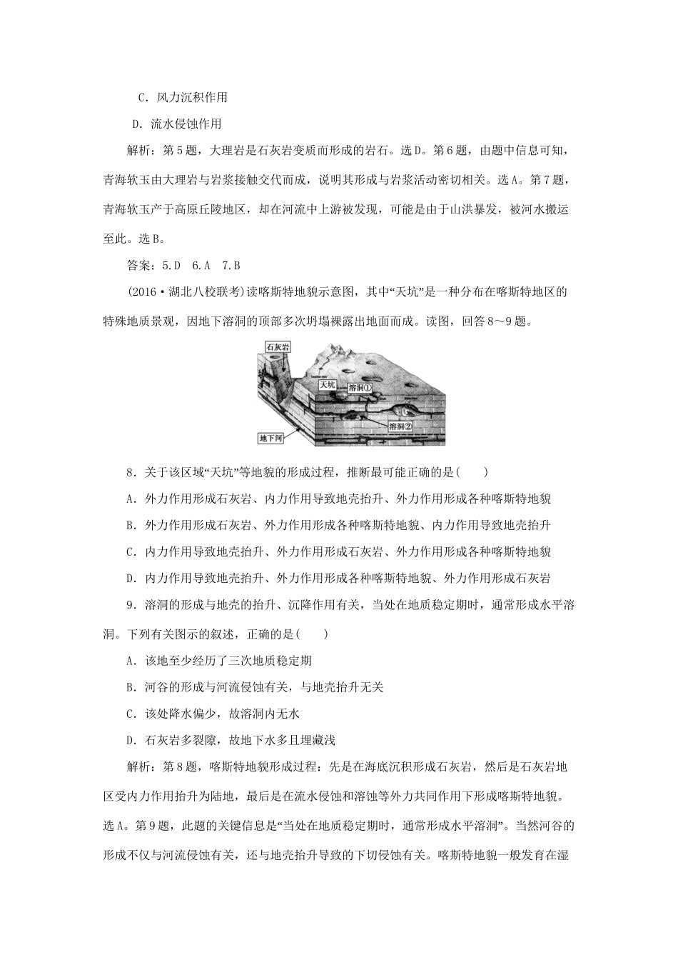 高考地理二轮复习 第一部分 专题三 水体运动与地壳运动（2）限时训练-人教版高三地理试题_第3页