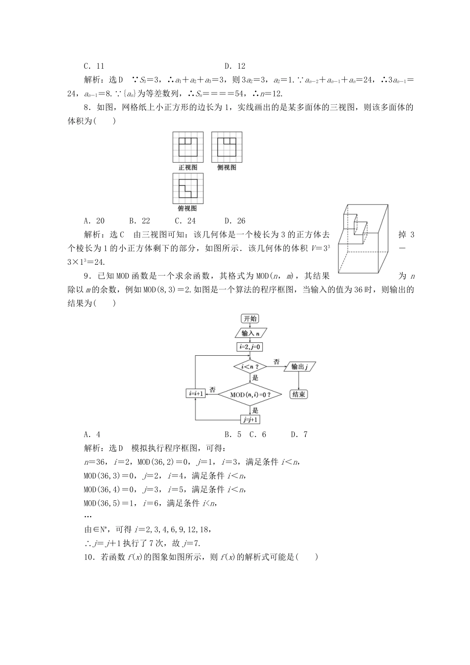 高考数学二轮复习 稳取120分保分练（一）文-人教版高三数学试题_第2页