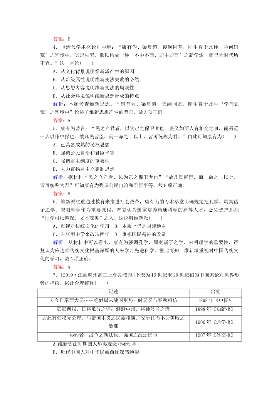 高考历史大一轮复习 跟踪检测评估28 近代中国的思想解放潮流（含解析）-人教版高三历史试题_第2页