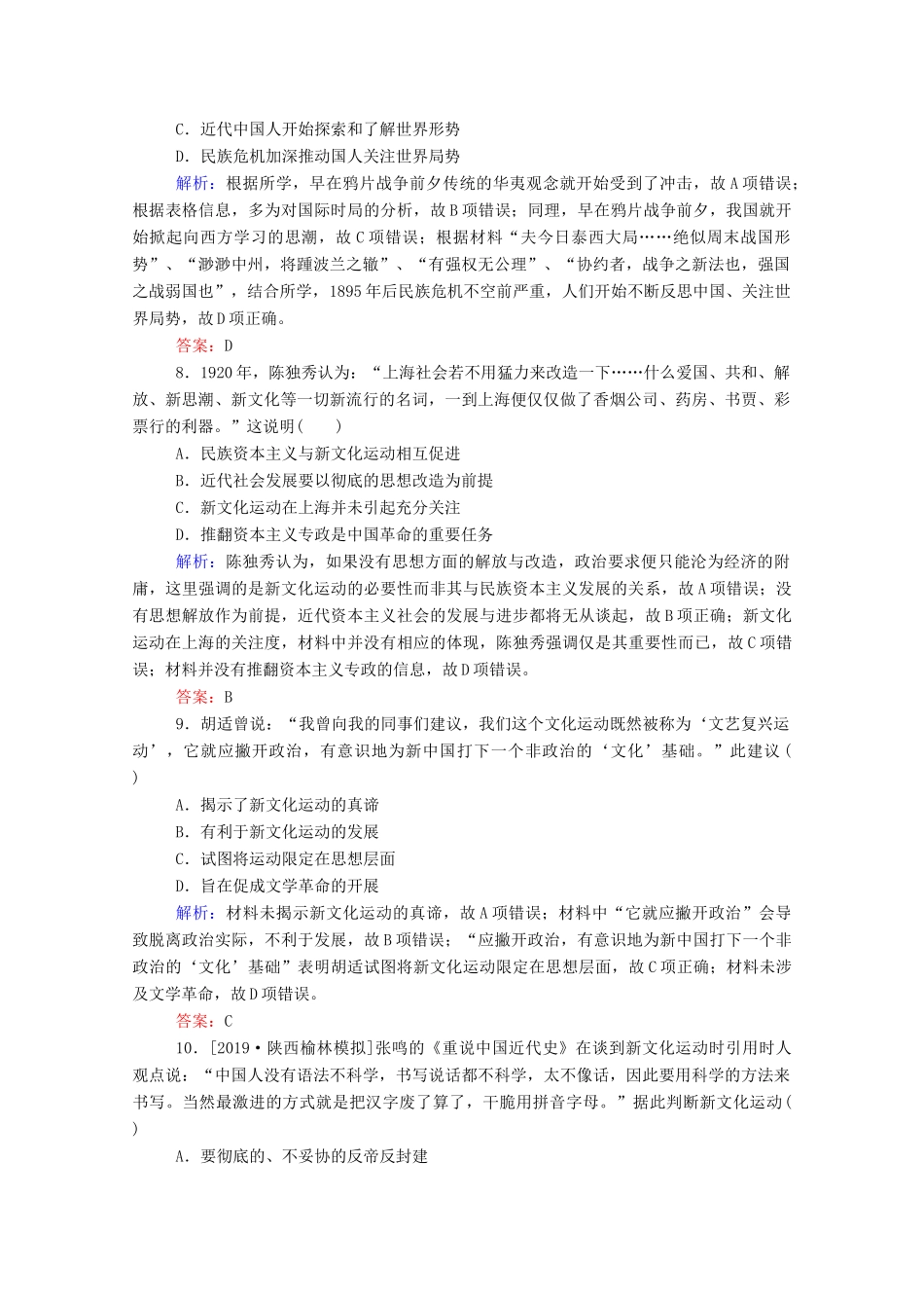 高考历史大一轮复习 跟踪检测评估28 近代中国的思想解放潮流（含解析）-人教版高三历史试题_第3页