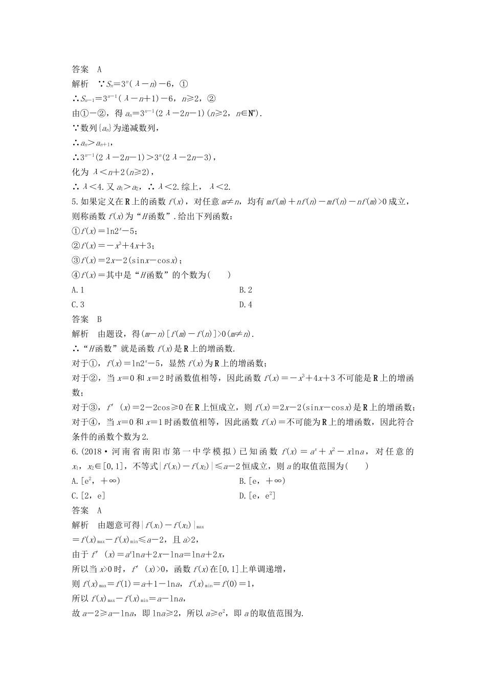 高考数学二轮复习 压轴小题组合练（A）文-人教版高三数学试题_第2页