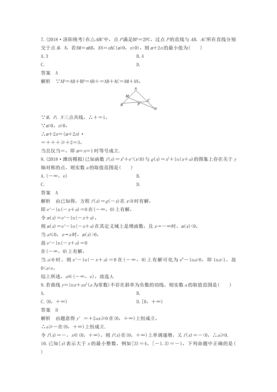 高考数学二轮复习 压轴小题组合练（A）文-人教版高三数学试题_第3页