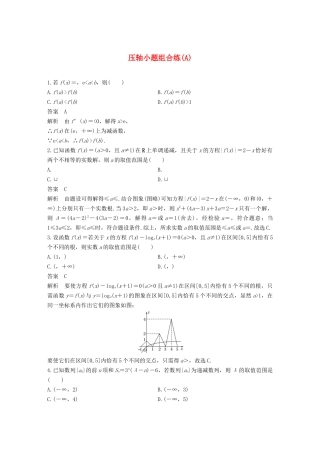 高考数学二轮复习 压轴小题组合练（A）文-人教版高三数学试题