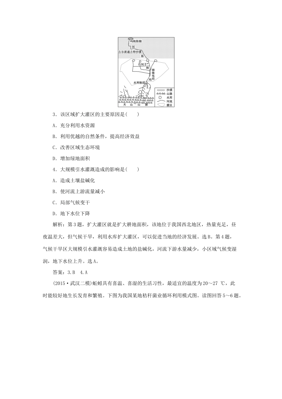 高考地理二轮复习 第一部分 专题十 区域资源开发与区域经济发展（2）限时训练-人教版高三地理试题_第2页