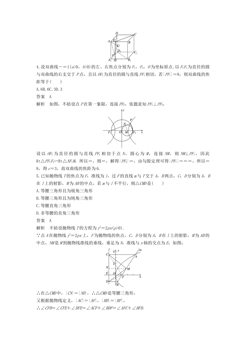 高考数学二轮复习 压轴小题组合练（B）文-人教版高三数学试题_第2页