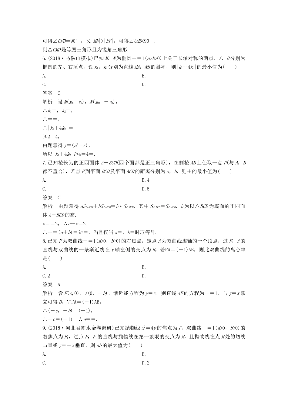 高考数学二轮复习 压轴小题组合练（B）文-人教版高三数学试题_第3页