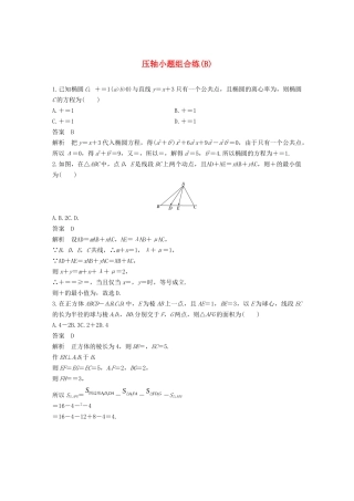 高考数学二轮复习 压轴小题组合练（B）文-人教版高三数学试题