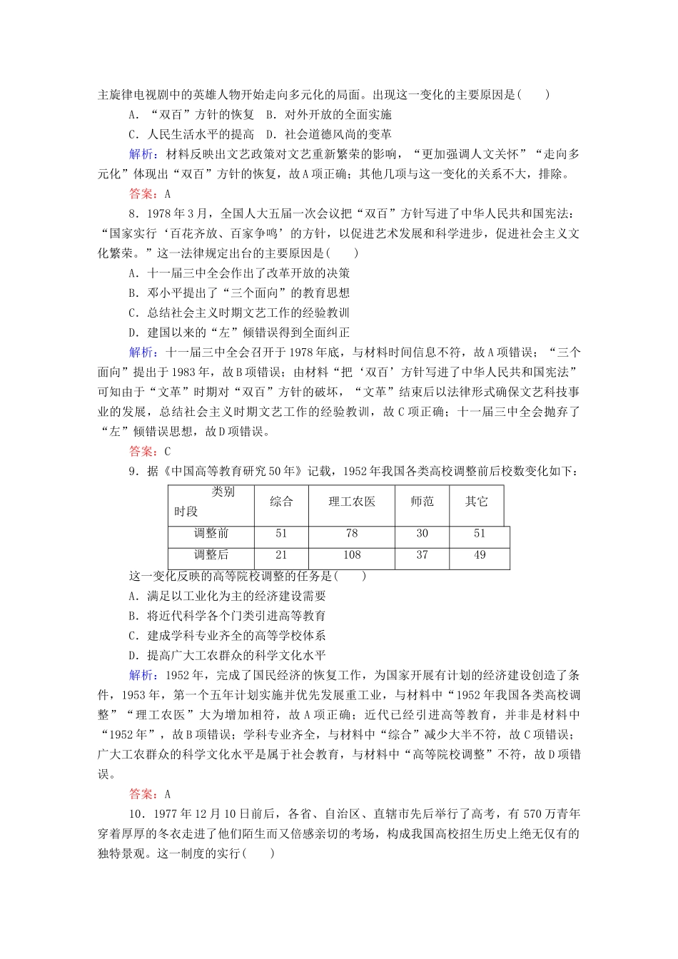 高考历史大一轮复习 跟踪检测评估30 现代中国的科技、教育与文学艺术（含解析）-人教版高三历史试题_第3页