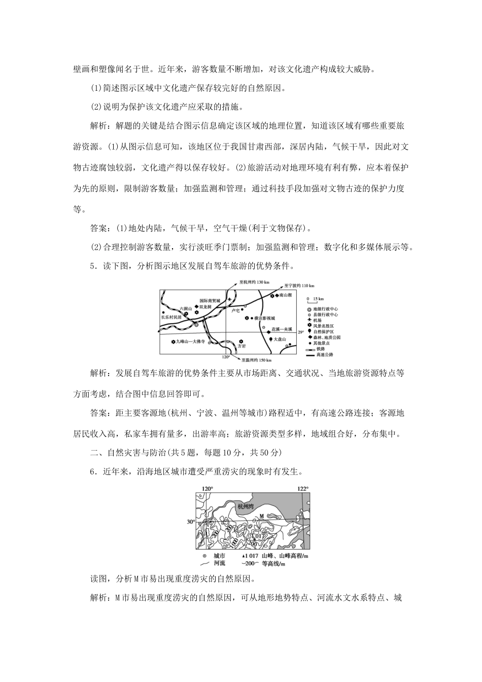 高考地理二轮复习 第一部分 专题十二 选修地理限时训练-人教版高三选修地理试题_第3页