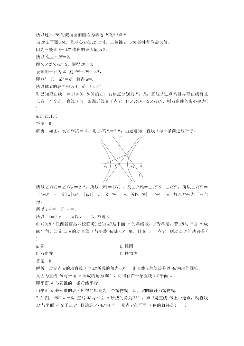 高考数学二轮复习 压轴小题组合练（C）文-人教版高三数学试题_第2页