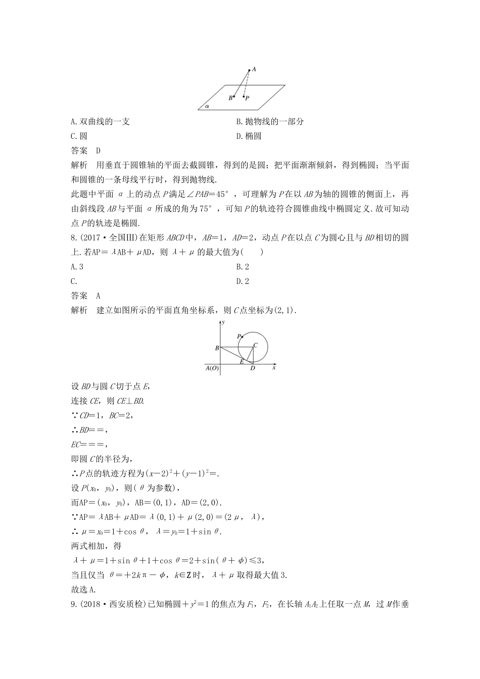 高考数学二轮复习 压轴小题组合练（C）文-人教版高三数学试题_第3页