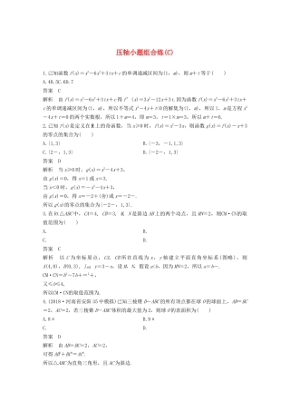 高考数学二轮复习 压轴小题组合练（C）文-人教版高三数学试题