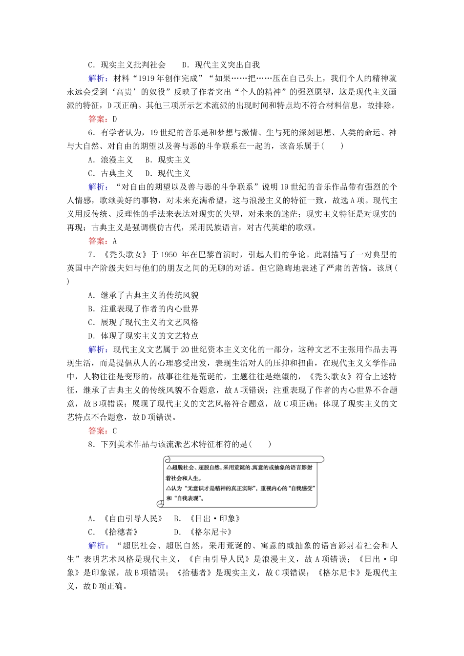 高考历史大一轮复习 跟踪检测评估31 19世纪以来的世界文学艺术（含解析）-人教版高三历史试题_第2页